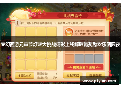 梦幻西游元宵节灯谜大挑战精彩上线解谜赢奖励欢乐团圆夜
