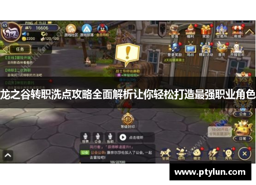 龙之谷转职洗点攻略全面解析让你轻松打造最强职业角色
