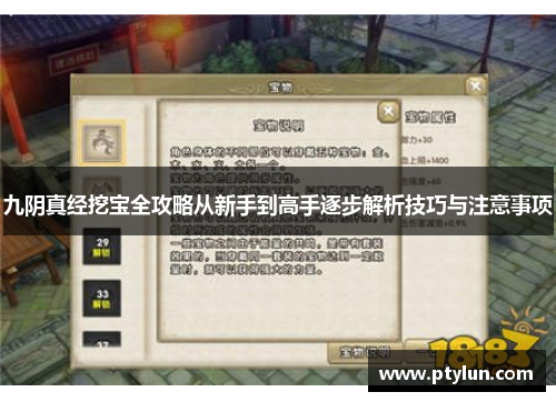 九阴真经挖宝全攻略从新手到高手逐步解析技巧与注意事项