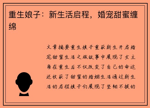 重生娘子：新生活启程，婚宠甜蜜缠绵