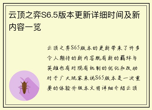 云顶之弈S6.5版本更新详细时间及新内容一览