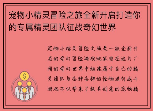 宠物小精灵冒险之旅全新开启打造你的专属精灵团队征战奇幻世界