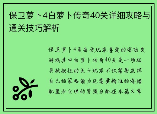 保卫萝卜4白萝卜传奇40关详细攻略与通关技巧解析