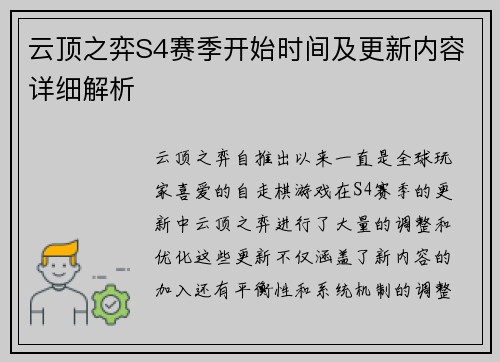 云顶之弈S4赛季开始时间及更新内容详细解析